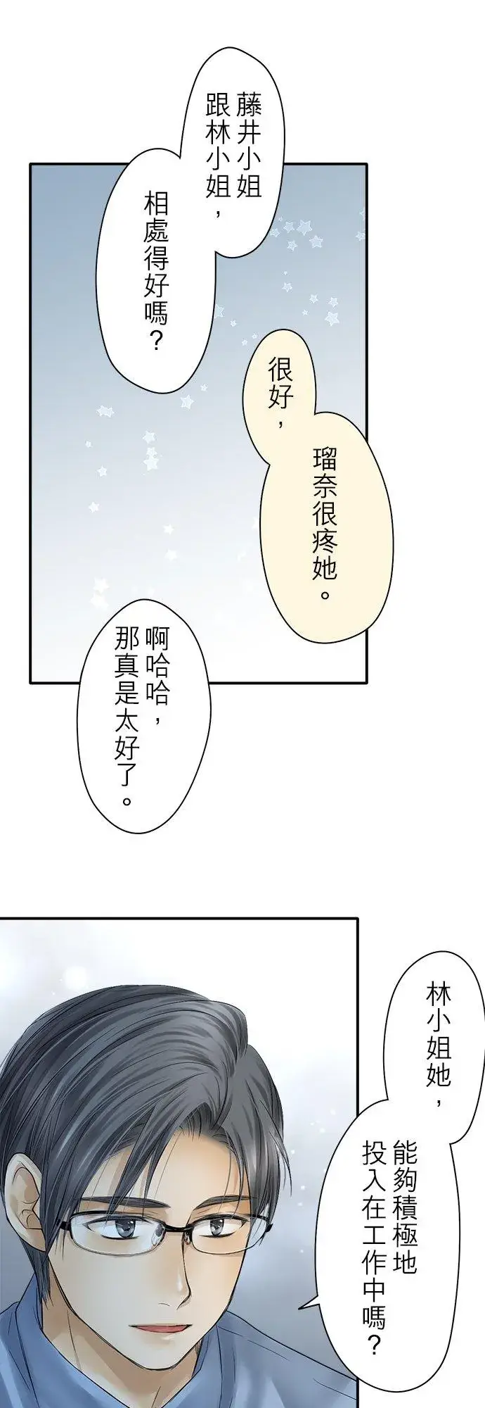 漫画《梗在喉间的话语》第92话第23张图