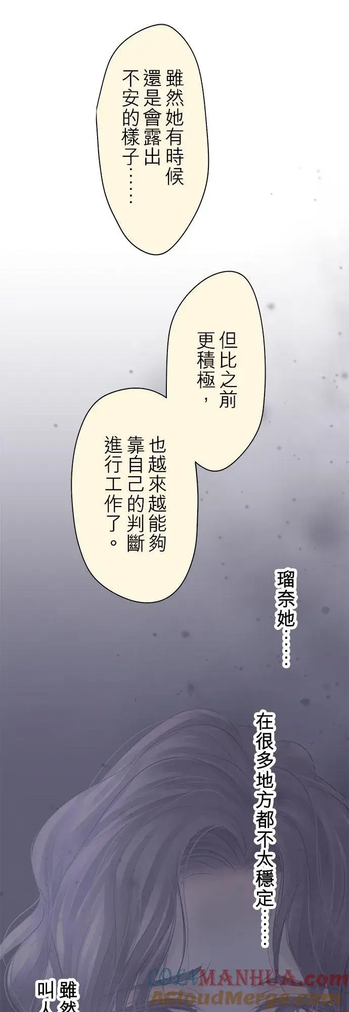 漫画《梗在喉间的话语》第92话第25张图