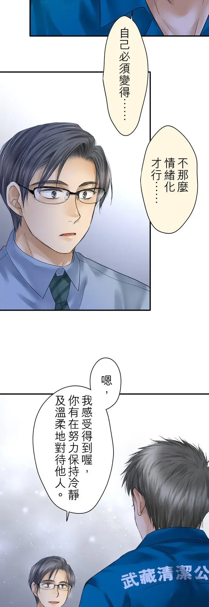 漫画《梗在喉间的话语》第92话第29张图