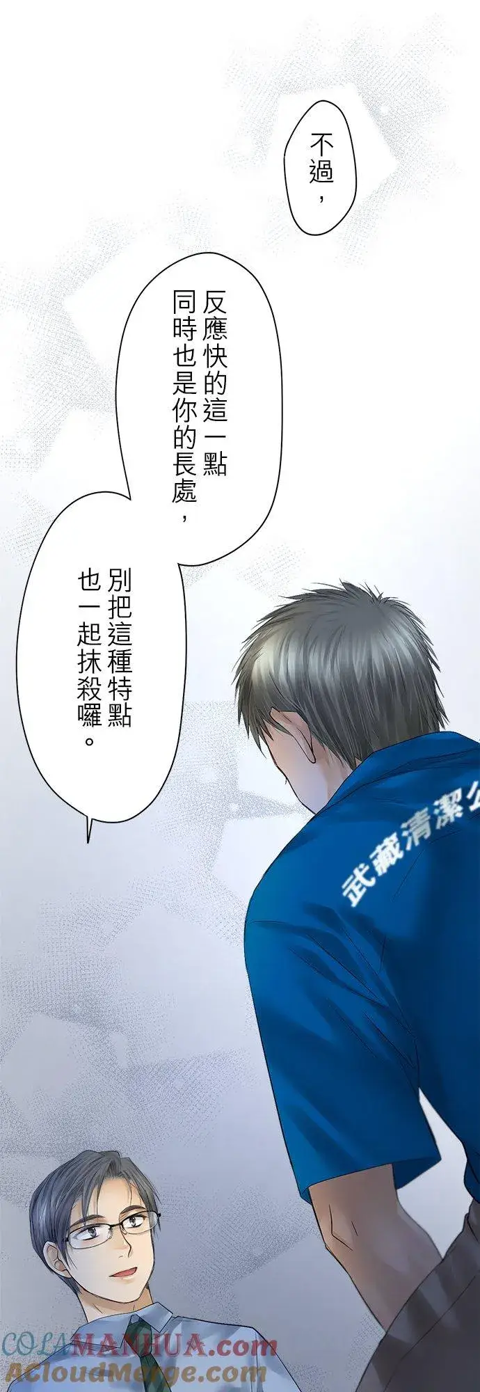 漫画《梗在喉间的话语》第92话第31张图