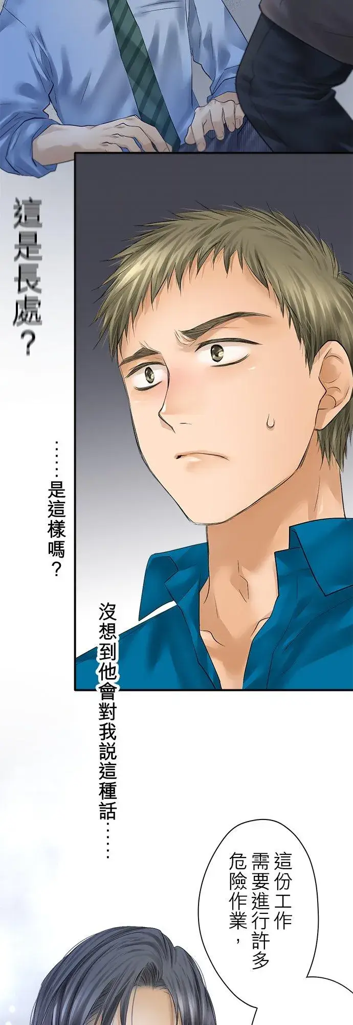漫画《梗在喉间的话语》第92话第32张图