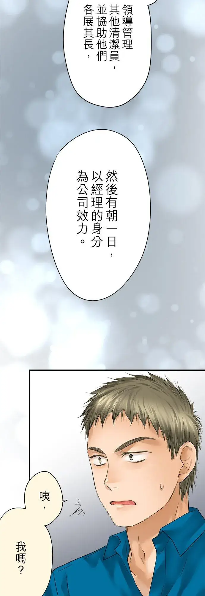 漫画《梗在喉间的话语》第92话第35张图