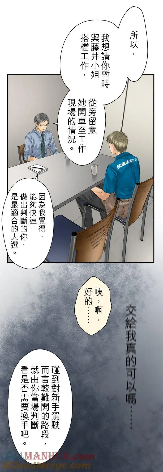 漫画《梗在喉间的话语》第92话第37张图