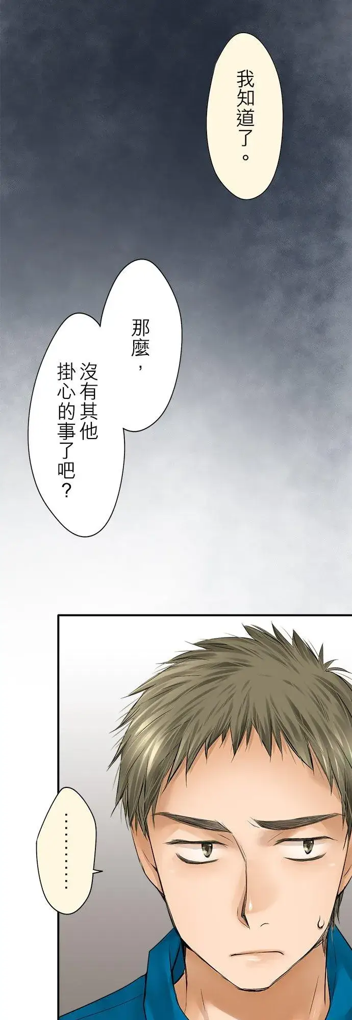漫画《梗在喉间的话语》第92话第38张图