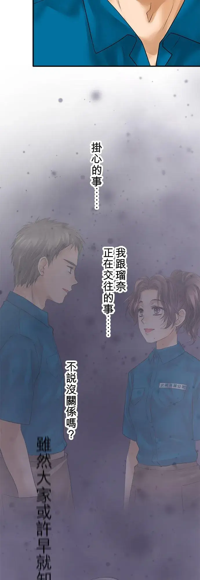 漫画《梗在喉间的话语》第92话第39张图