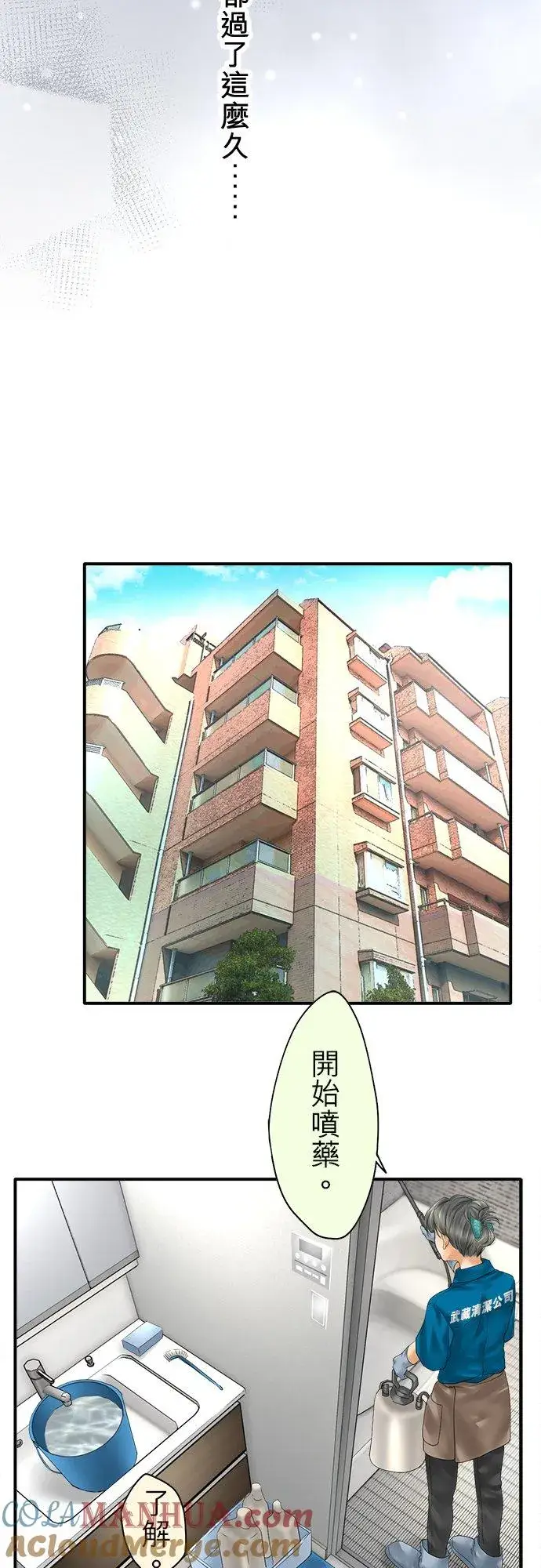 漫画《梗在喉间的话语》第92话第4张图