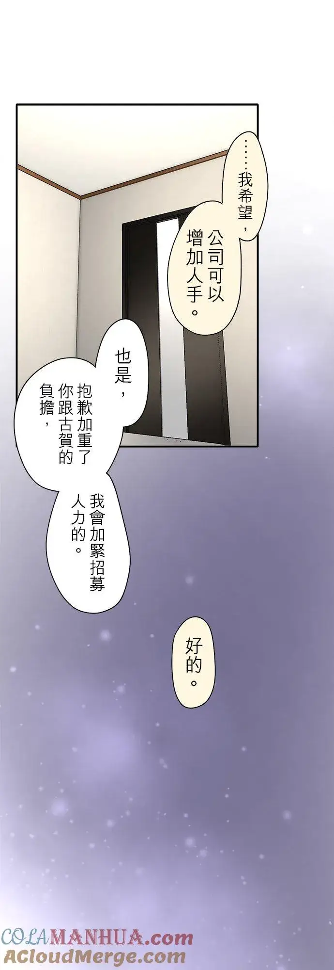 漫画《梗在喉间的话语》第92话第43张图