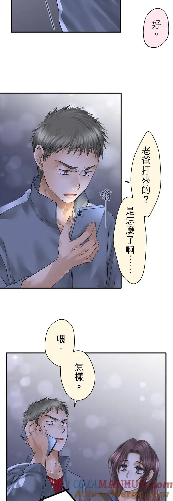 漫画《梗在喉间的话语》第92话第46张图