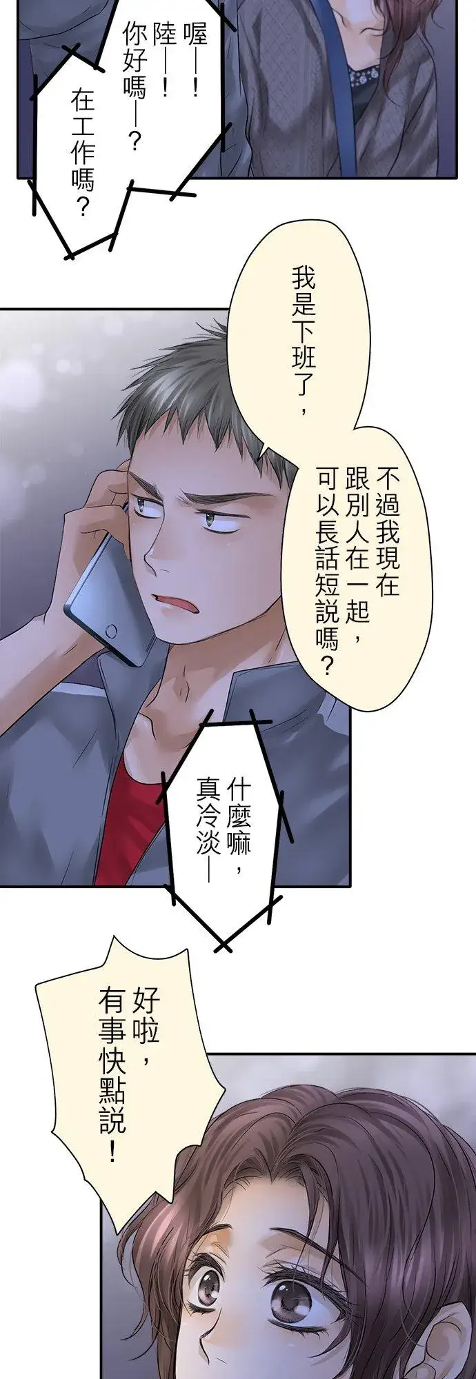 漫画《梗在喉间的话语》第92话第47张图