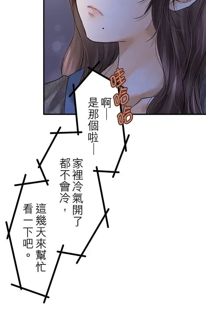 漫画《梗在喉间的话语》第92话第48张图