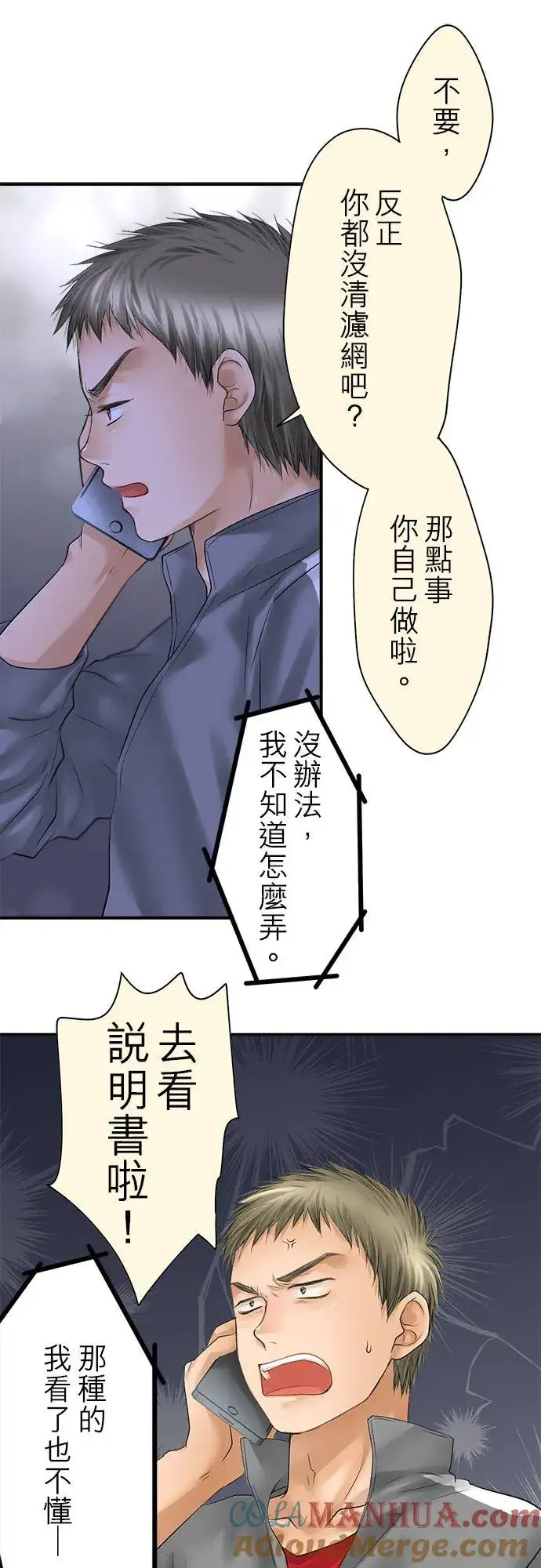 漫画《梗在喉间的话语》第92话第49张图
