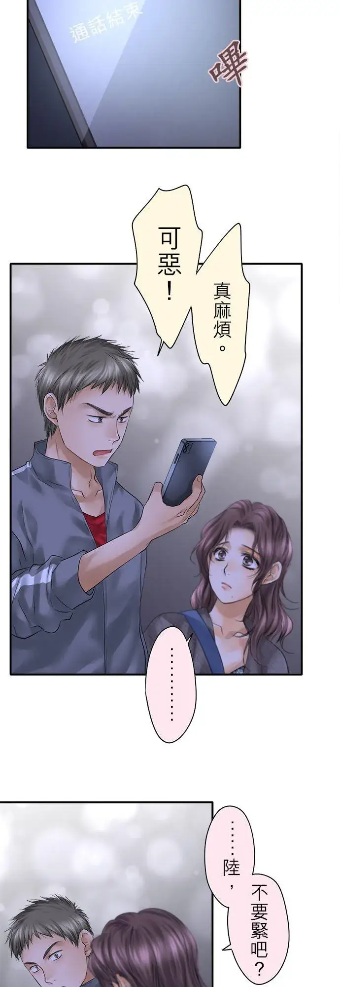漫画《梗在喉间的话语》第92话第51张图