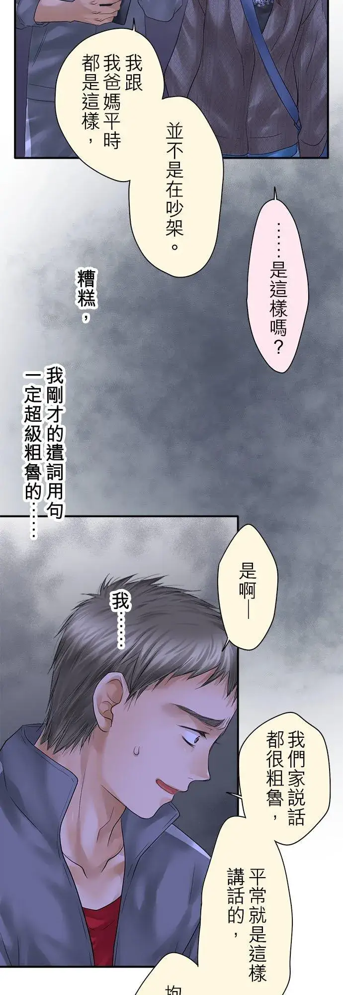 漫画《梗在喉间的话语》第92话第54张图
