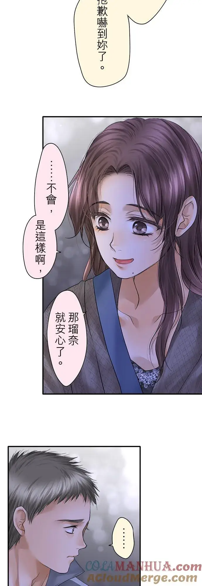 漫画《梗在喉间的话语》第92话第55张图