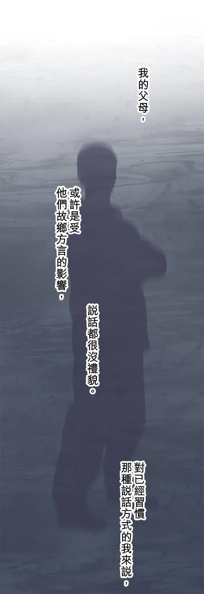 漫画《梗在喉间的话语》第92话第57张图