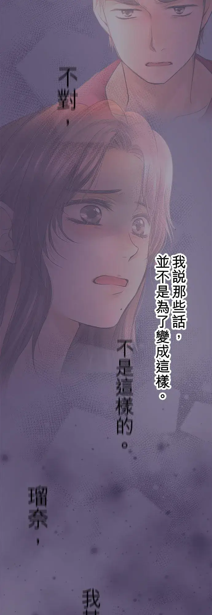漫画《梗在喉间的话语》第92话第65张图