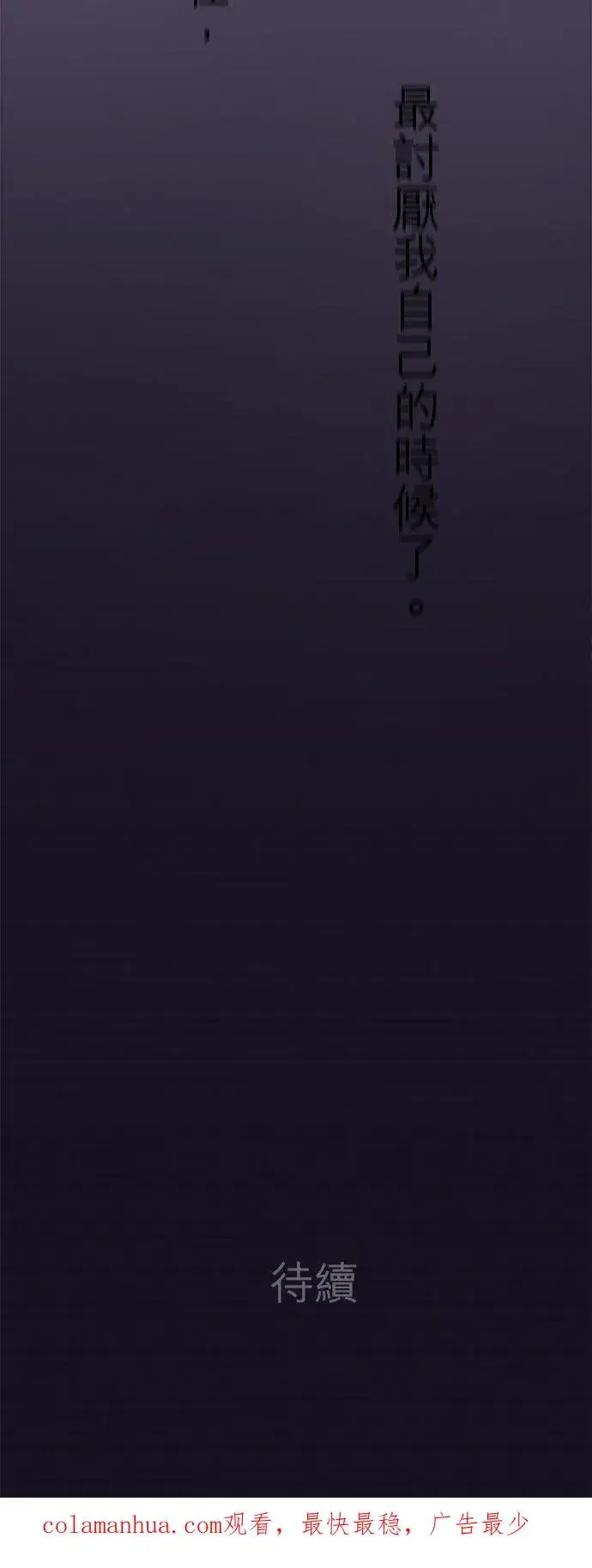 漫画《梗在喉间的话语》第92话第69张图