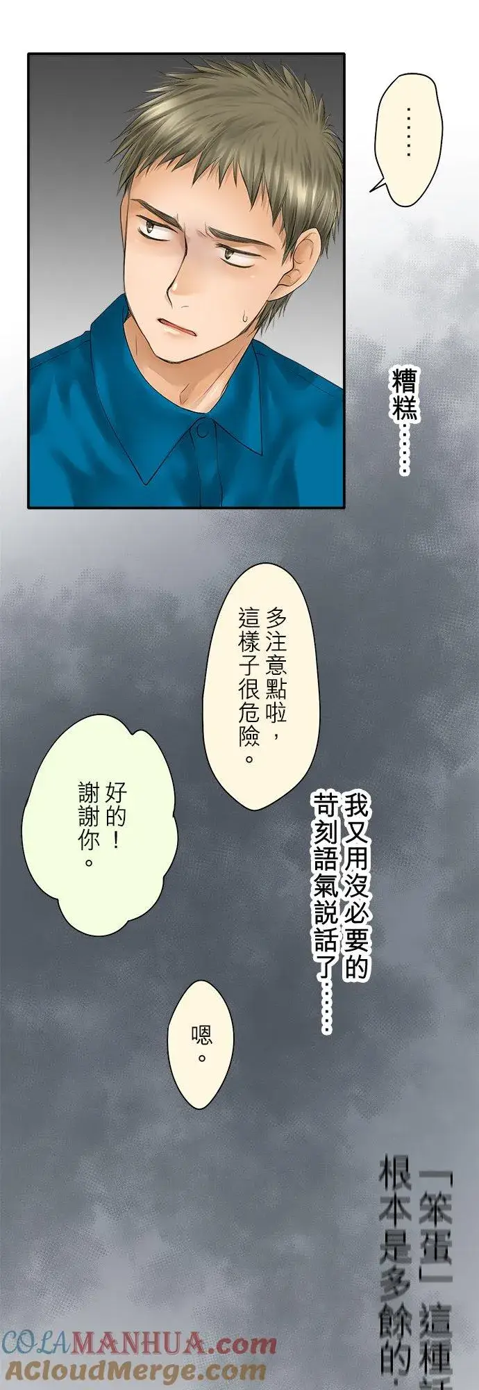 漫画《梗在喉间的话语》第92话第7张图