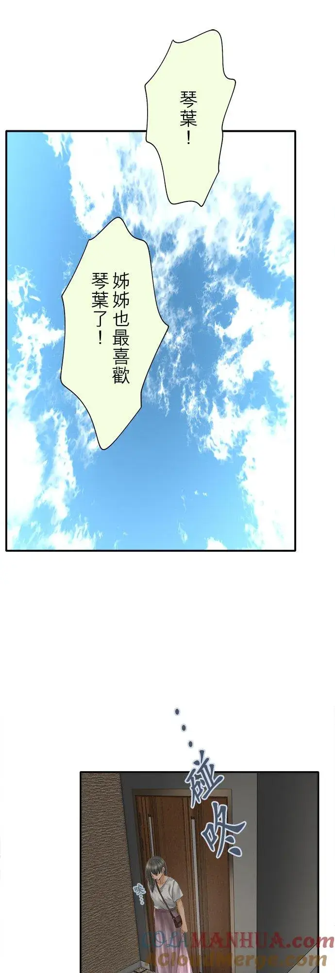 漫画《梗在喉间的话语》第93话第11张图