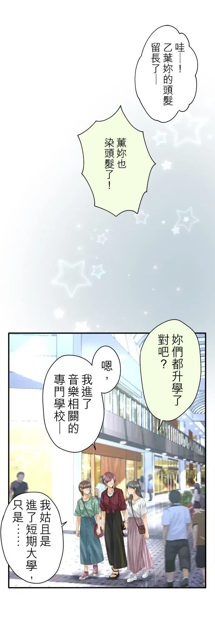 漫画《梗在喉间的话语》第93话第16张图