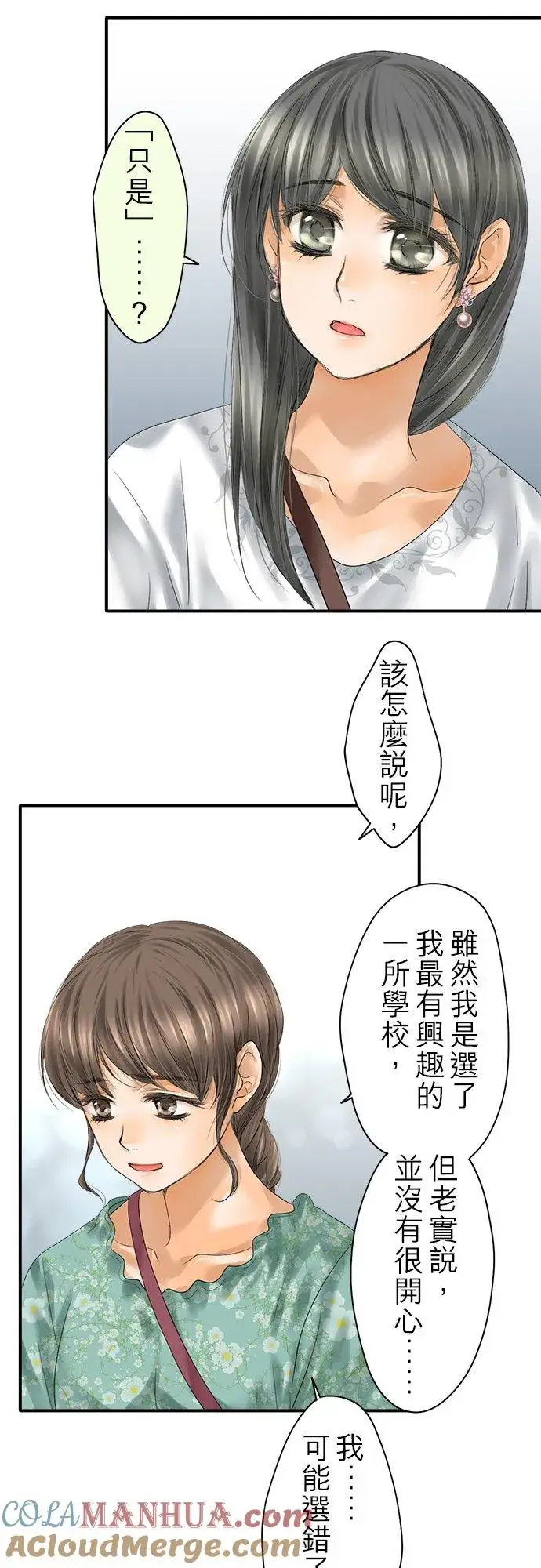 漫画《梗在喉间的话语》第93话第17张图