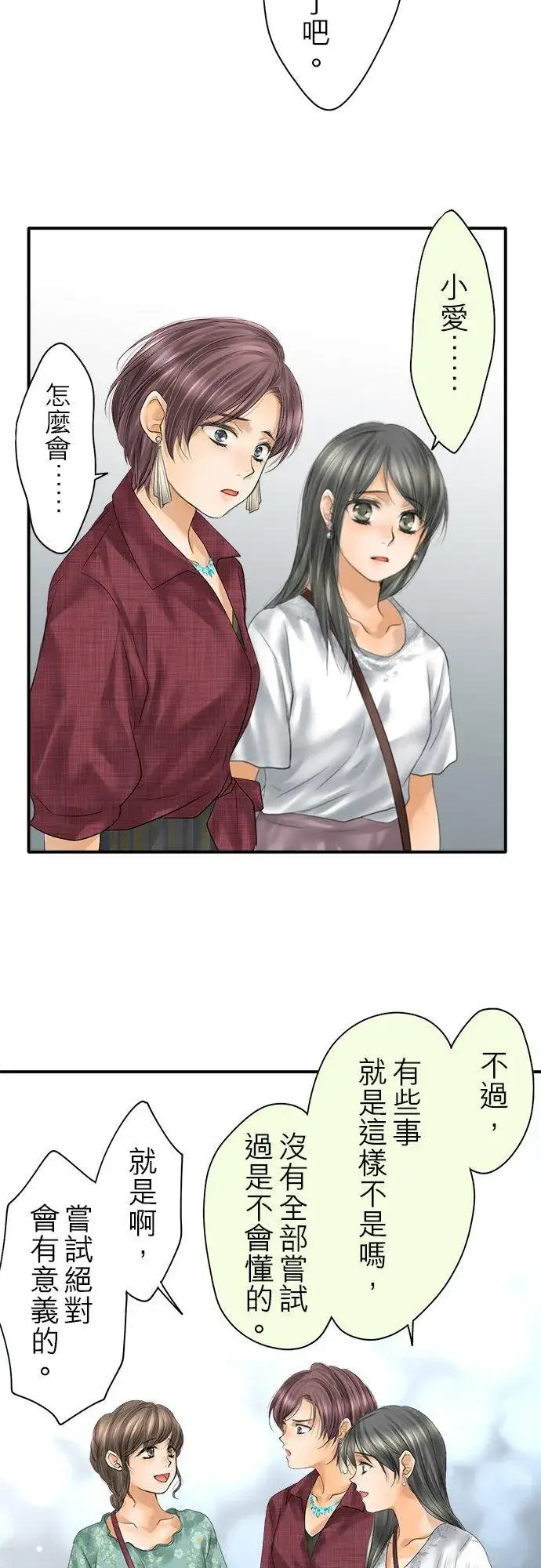 漫画《梗在喉间的话语》第93话第18张图