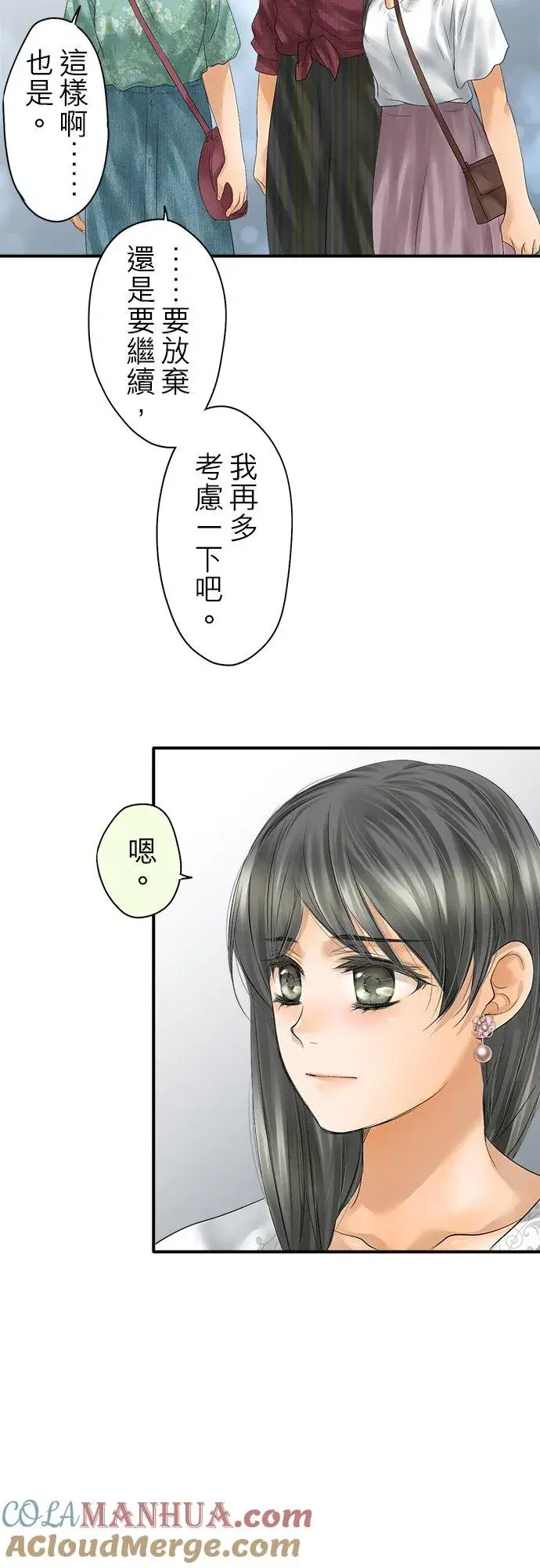 漫画《梗在喉间的话语》第93话第19张图