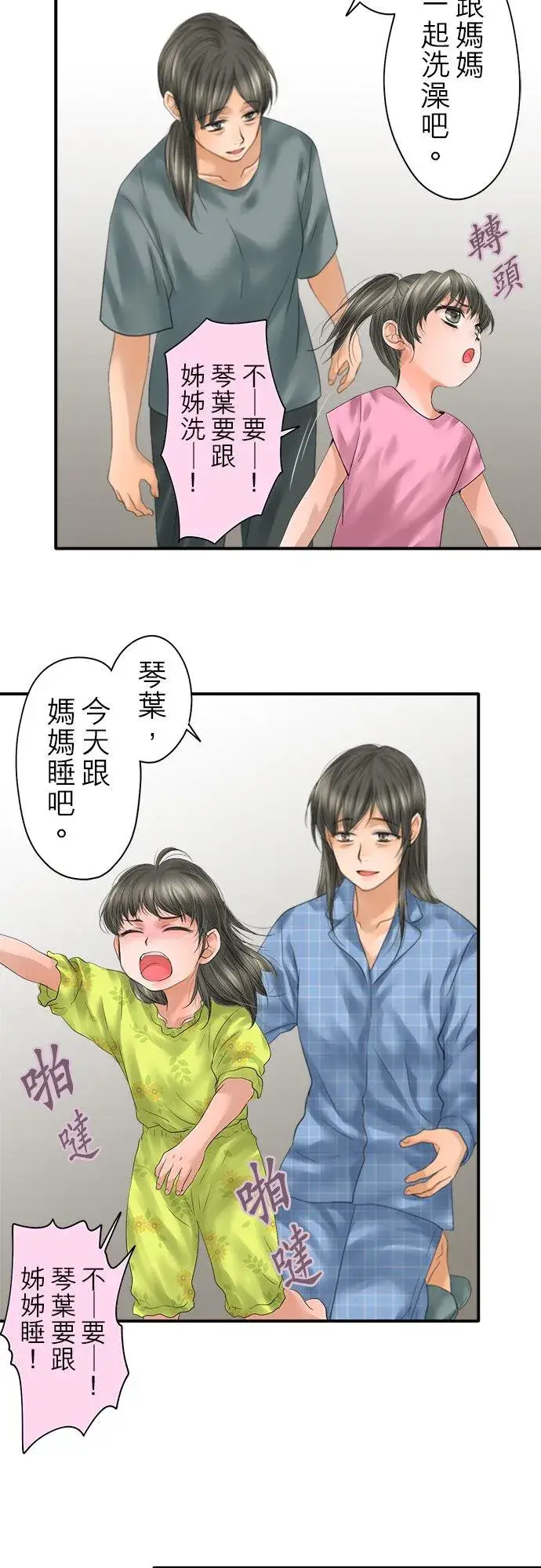 漫画《梗在喉间的话语》第93话第2张图