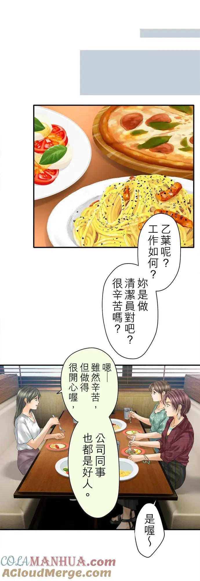 漫画《梗在喉间的话语》第93话第21张图