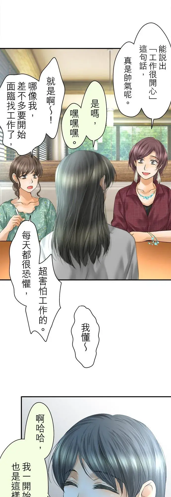 漫画《梗在喉间的话语》第93话第22张图