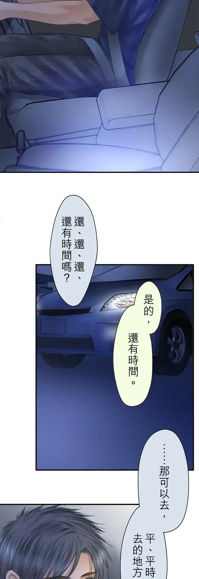 漫画《梗在喉间的话语》第93话第26张图