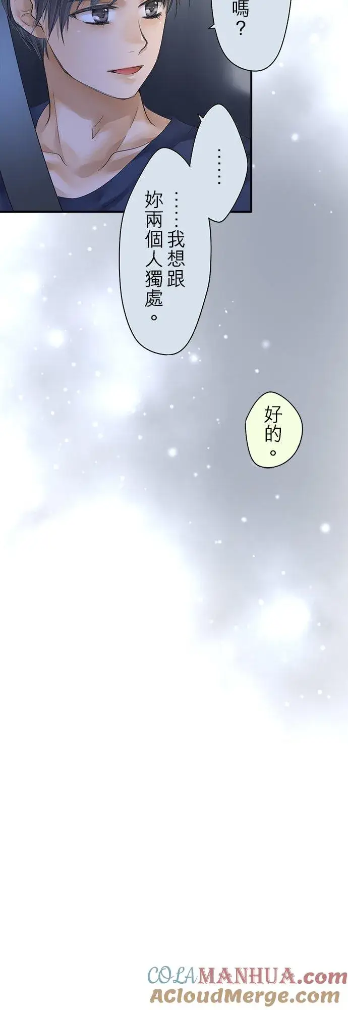 漫画《梗在喉间的话语》第93话第27张图
