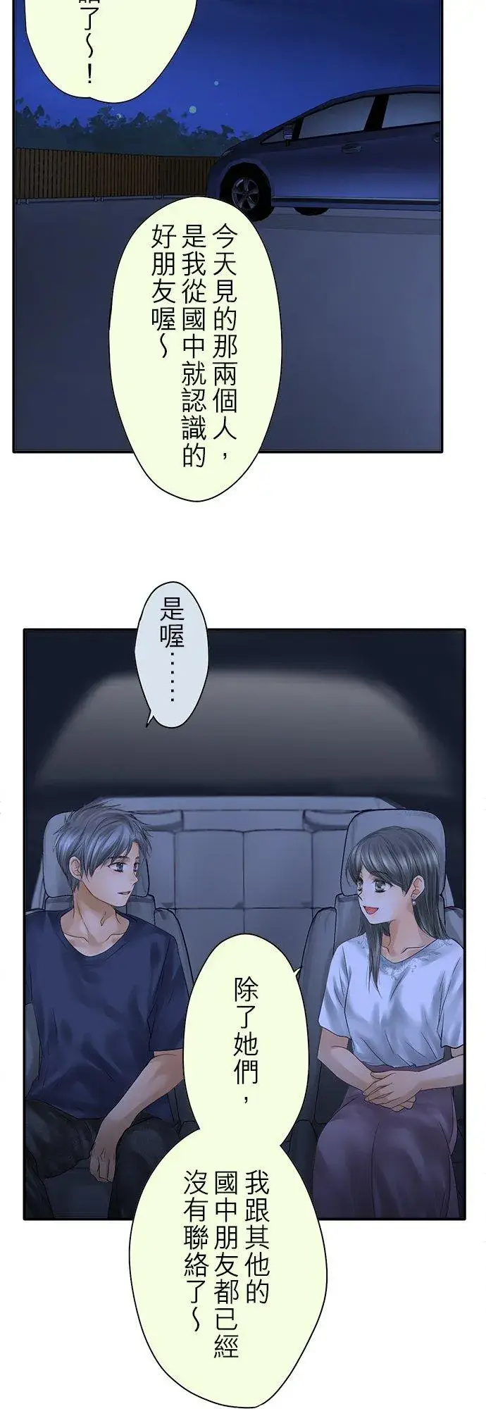漫画《梗在喉间的话语》第93话第30张图