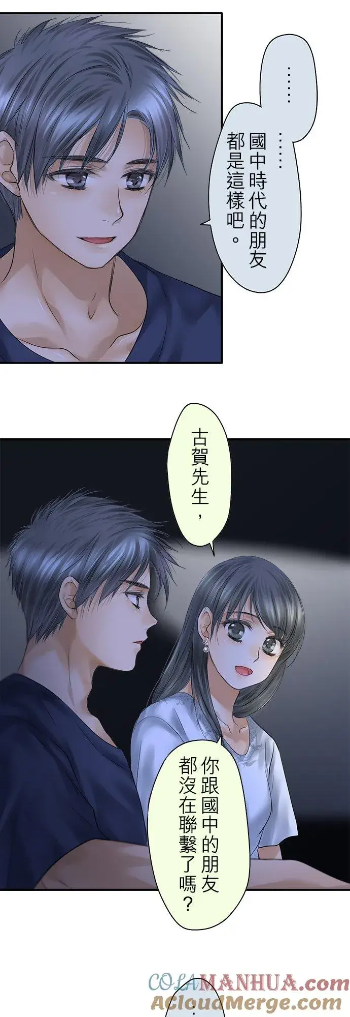 漫画《梗在喉间的话语》第93话第31张图