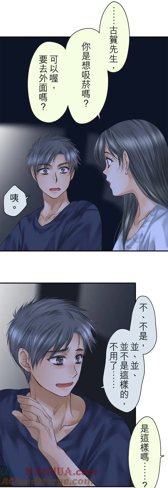 漫画《梗在喉间的话语》第93话第33张图