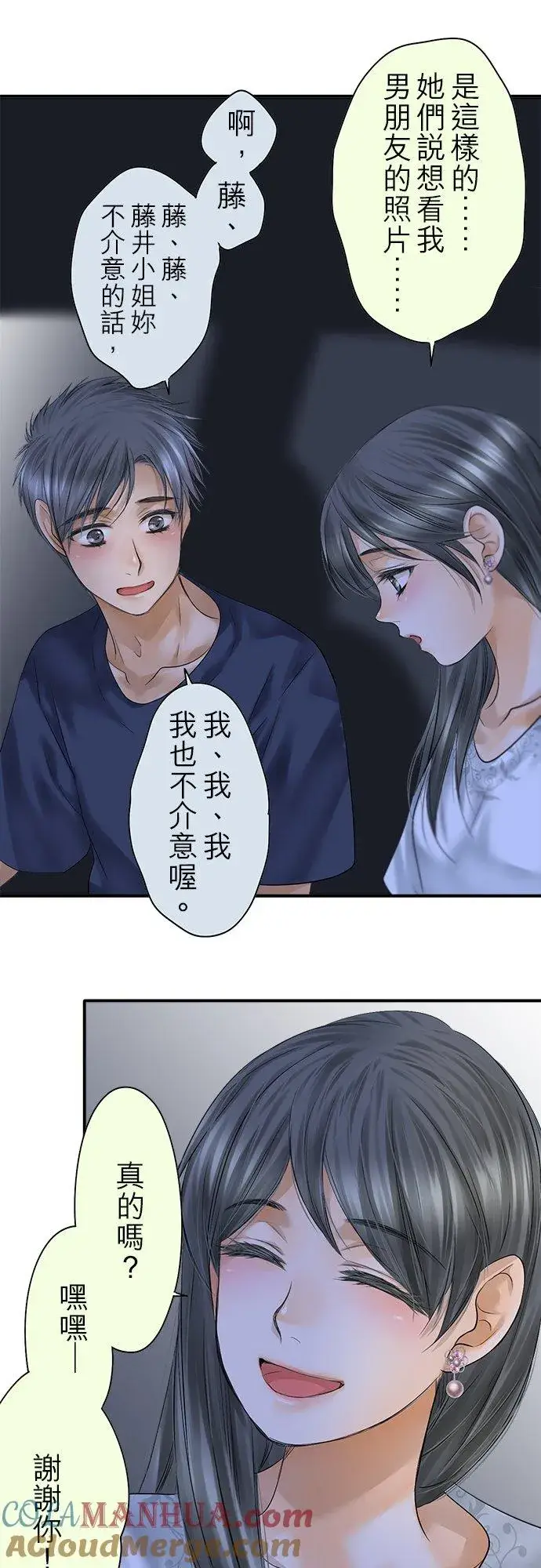 漫画《梗在喉间的话语》第93话第35张图