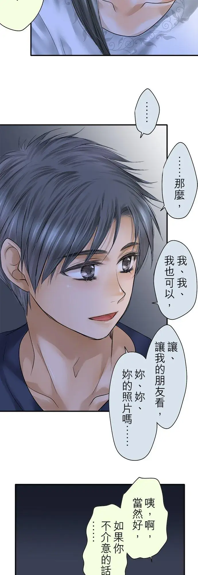 漫画《梗在喉间的话语》第93话第36张图