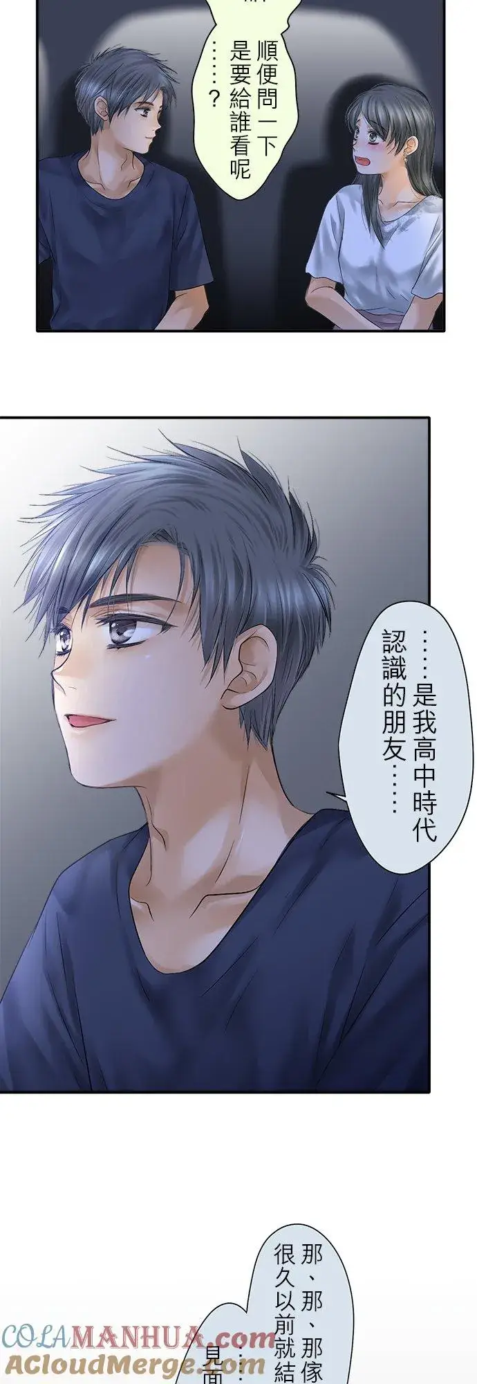 漫画《梗在喉间的话语》第93话第37张图