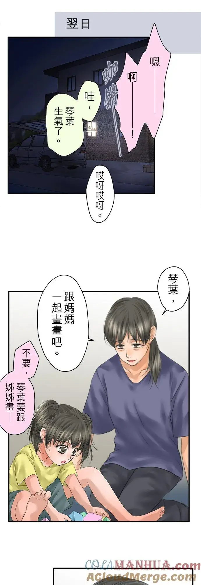 漫画《梗在喉间的话语》第93话第5张图