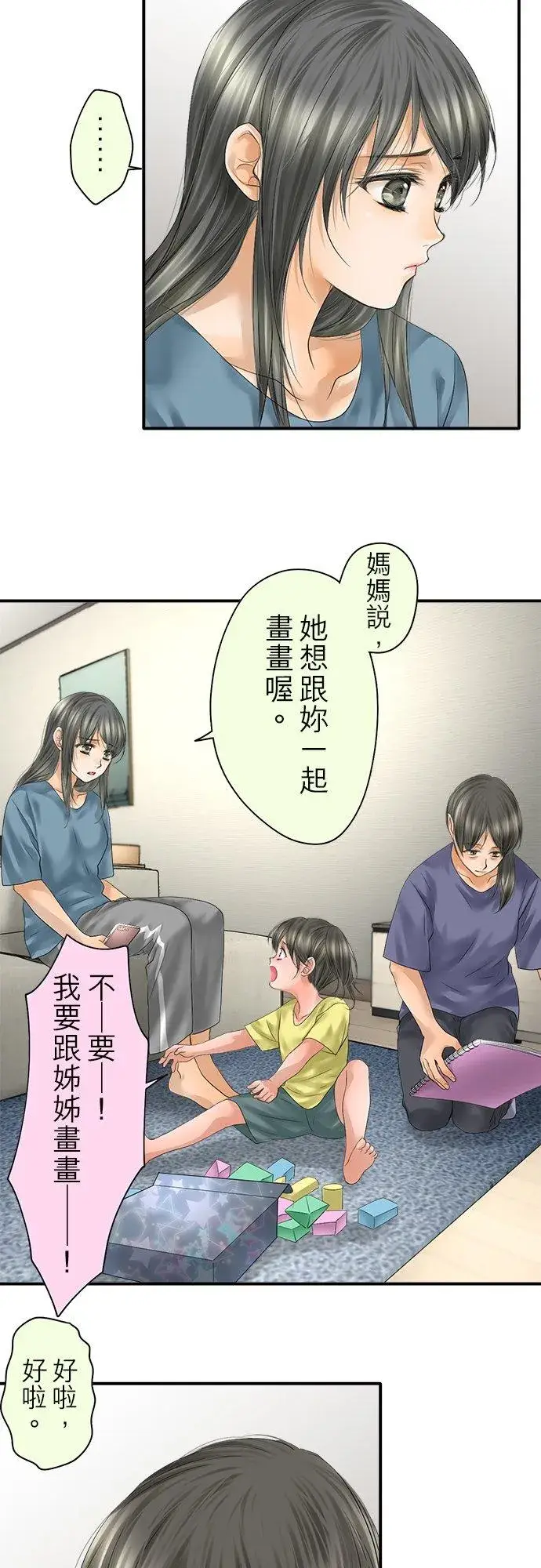 漫画《梗在喉间的话语》第93话第6张图