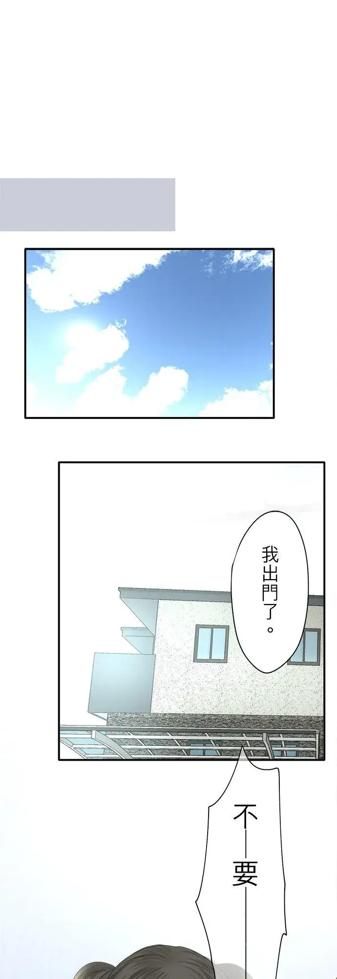 漫画《梗在喉间的话语》第93话第8张图