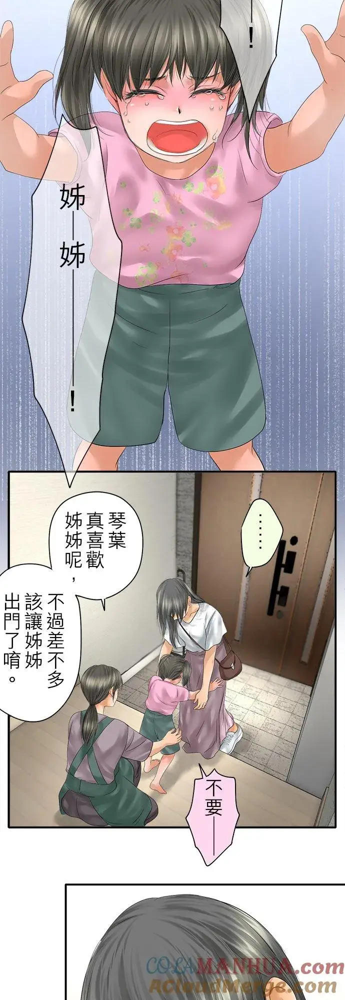 漫画《梗在喉间的话语》第93话第9张图