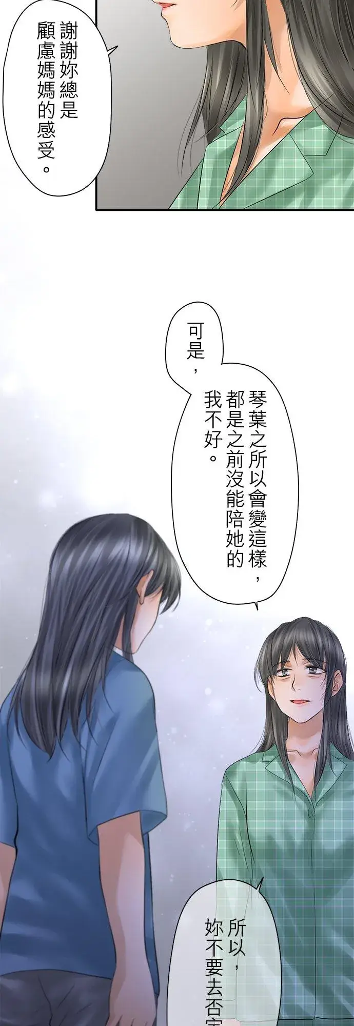 漫画《梗在喉间的话语》第93话第11张图