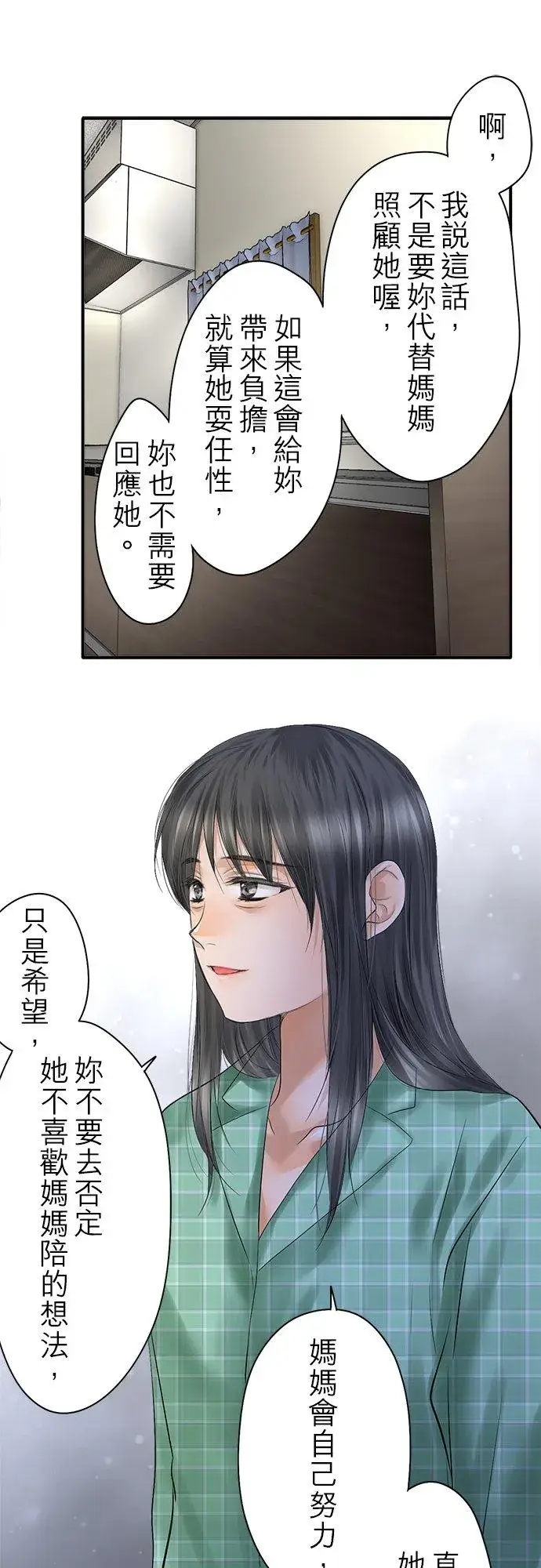 漫画《梗在喉间的话语》第93话第14张图