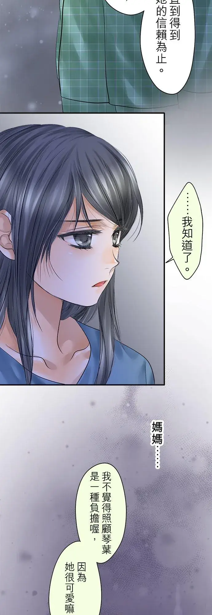 漫画《梗在喉间的话语》第93话第15张图