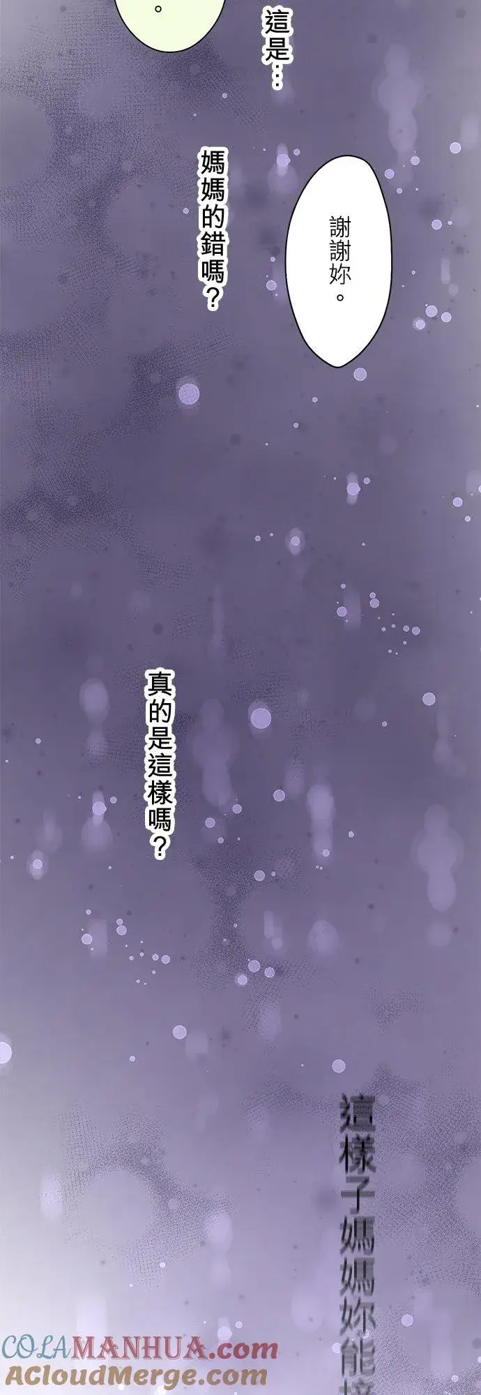 漫画《梗在喉间的话语》第93话第16张图