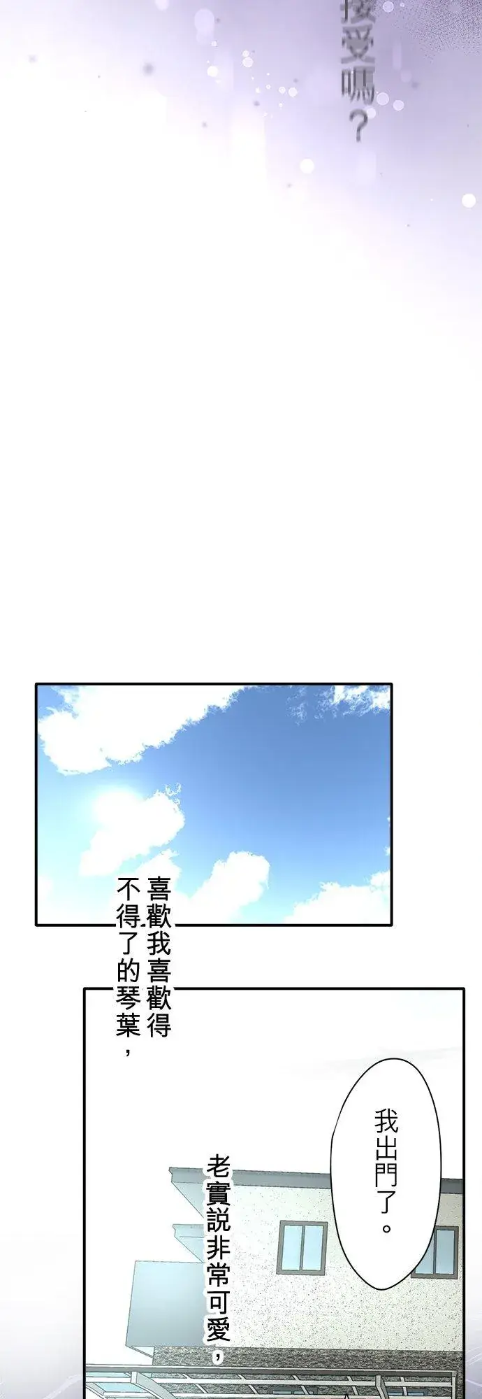 漫画《梗在喉间的话语》第93话第17张图