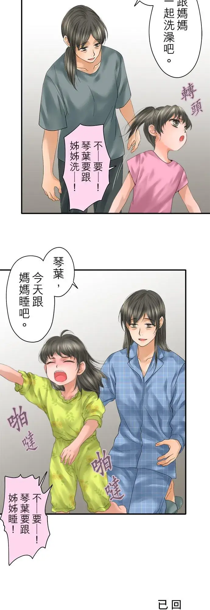 漫画《梗在喉间的话语》第93话第2张图