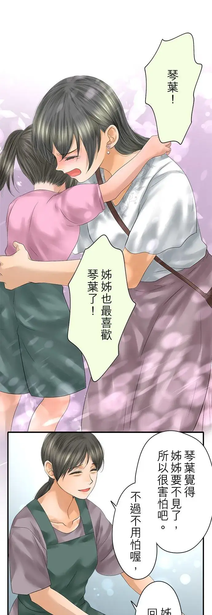 漫画《梗在喉间的话语》第93话第20张图