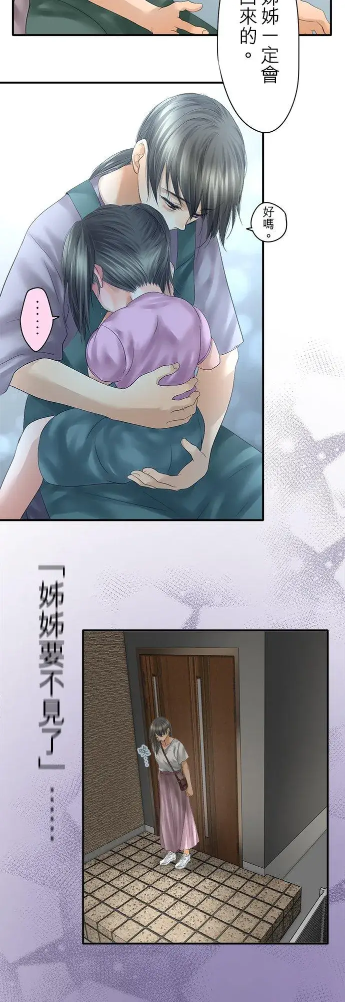 漫画《梗在喉间的话语》第93话第21张图